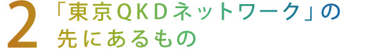 【2】量子をコントロールできる時代がやってきた！