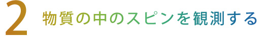 【2】光を使ってどうするのか