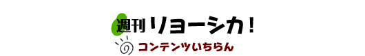 コンテンツ一覧