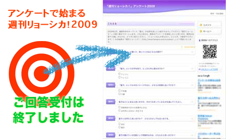 アンケートご回答受付は終了いたしました